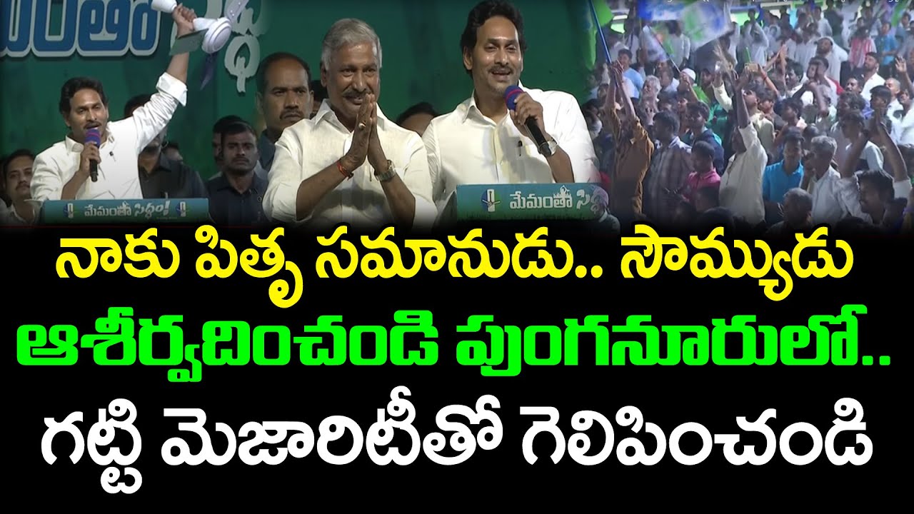 CM YS Jagan Introduces MP & MLA Candidates : PDTV News