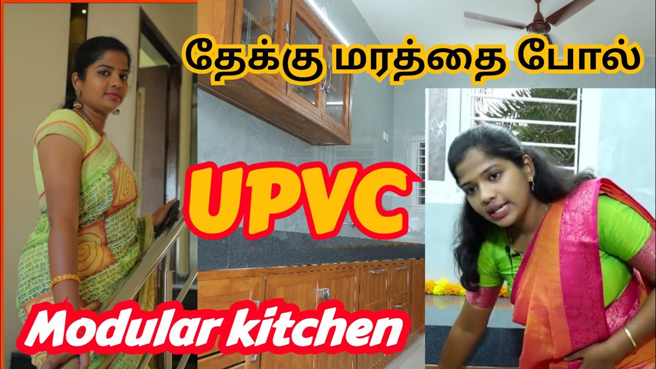 #upvc தேக்கு மரத்தை போல  UPVC modular kitchen # low budget kitchen interior tour 