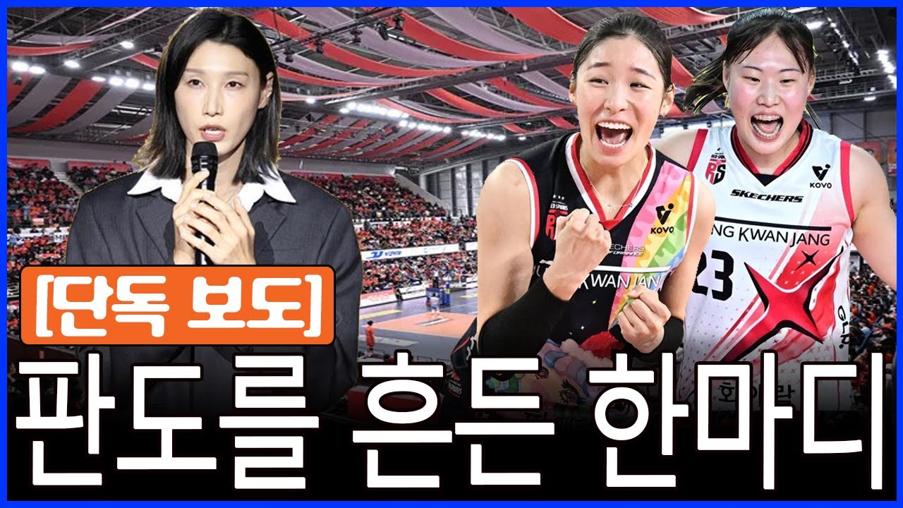김연경, 후배 박여름 돌풍에 한마디… ‘잘하지만 아직 인쿠시 레벨은 아니다’