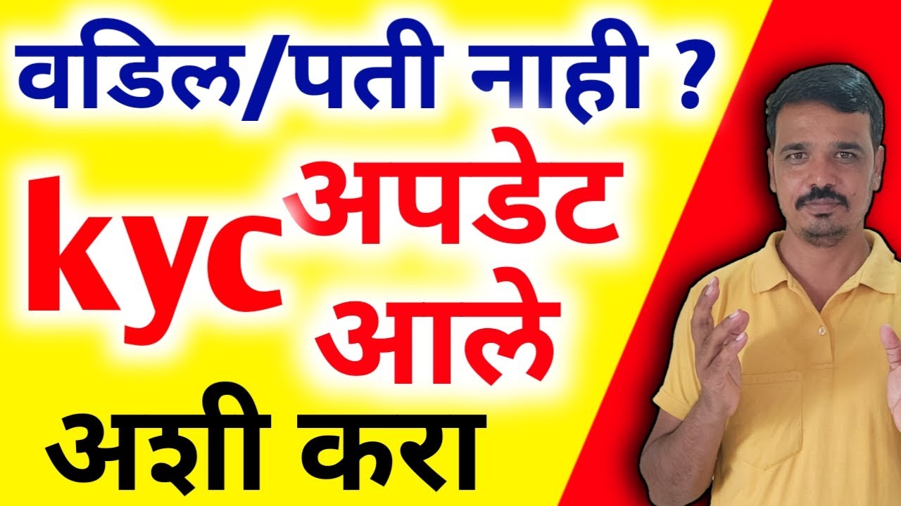 लाडकी kyc नविन अपडेट: वडील/पती नाही तर kyc अशी करा 