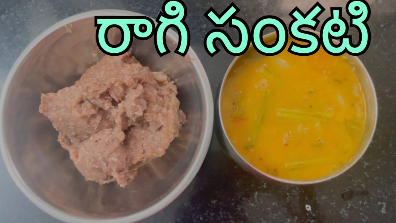 రాగి సంకటి పక్కా కొలతలతో తయారు చేసే విధానం @srilakshmi2srilu 