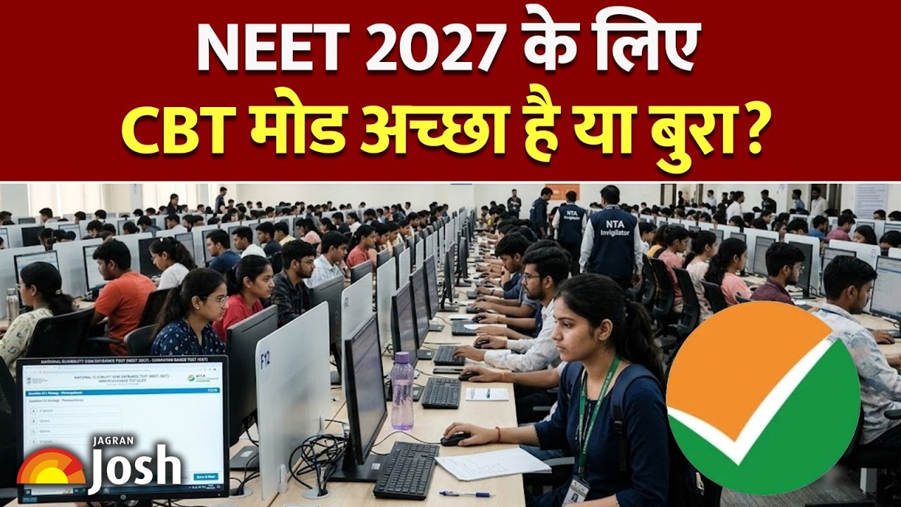 NEET 2027&nbsp;New Rules: CBT आसान या मुश्किल? छात्रों के लिए क्या बदलेगा!