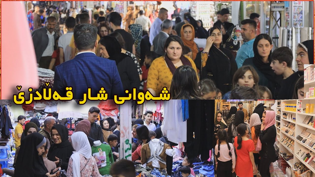 Shawani shar Qaladza 2022 شەوانی شاری قەڵادزێ