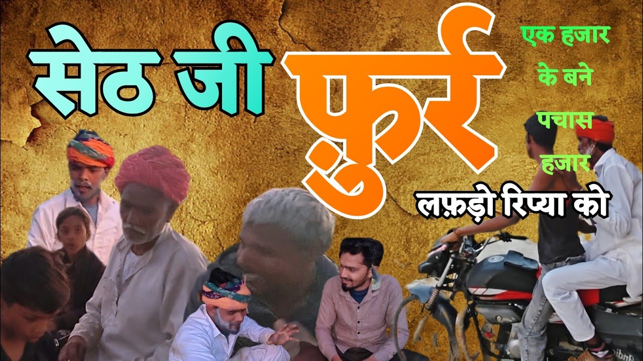 लफ़ड़ो रिप्या को सेट जी फ़ुर्र! धमाके दार जबर्दस्त DBLR COMEDY PAHUNA 