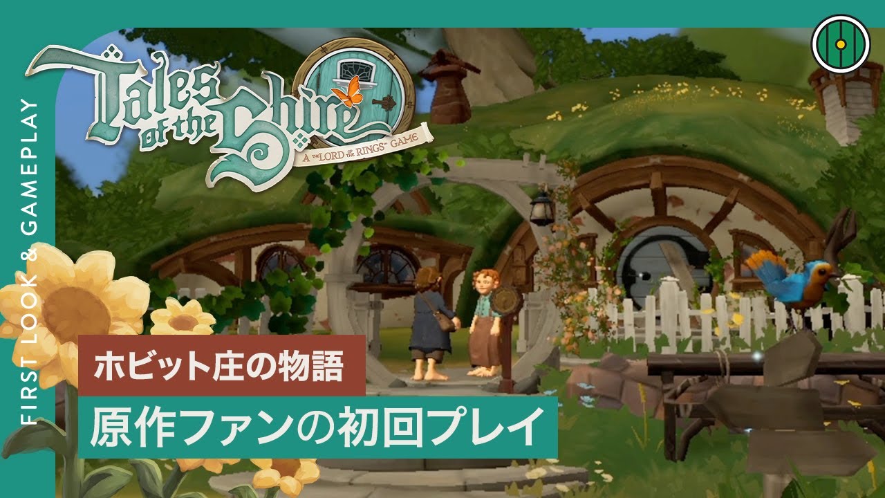 原作ファンの初回実況プレイ｜ホビット庄の物語 ～指輪物語の世界から〜