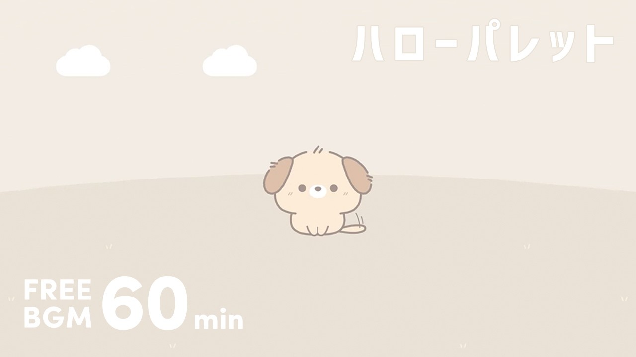 60分｜フリーBGM「ハローパレット」穏やかで可愛い、はじまりのBGM［作業・配信・動画］1時間耐久｜ロロノオト。 No.047