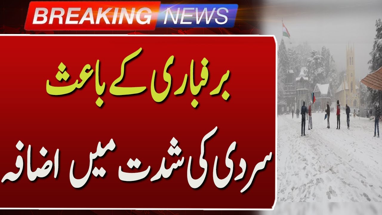 Chaman Faces Severe Cold After Snowfall | Temperature Drops Below Freezing | Such News