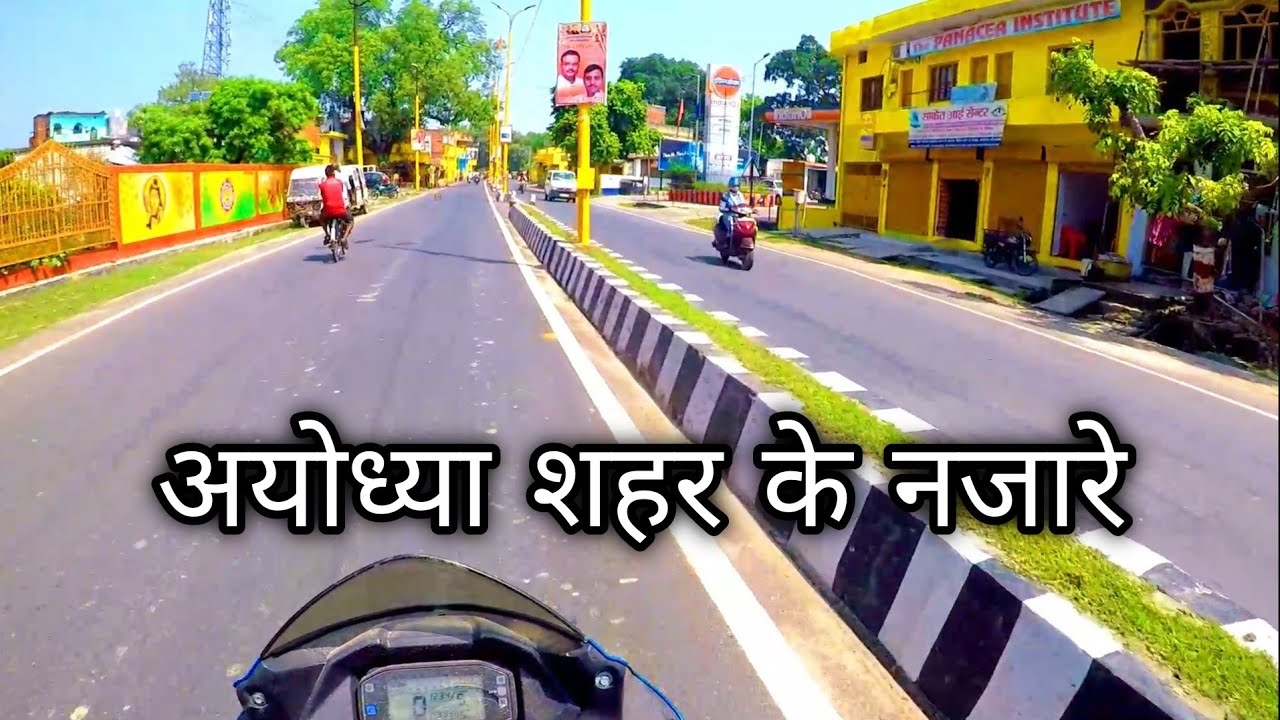 अयोध्या शहर के नजारे  | Ayodhya City's Ride | Ayodhya city Bike Ride | Ayodhya Bike Ride