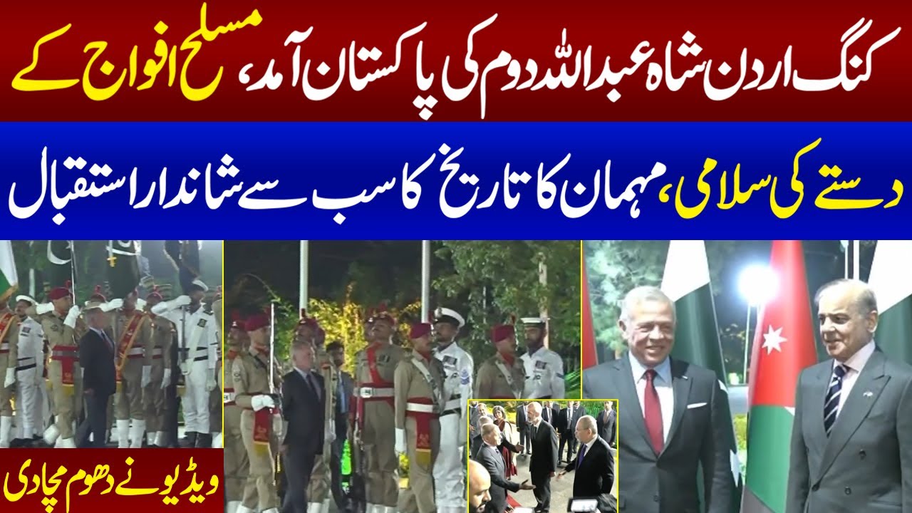 King Abdullah II Arrives in Pakistan for two-day state visit | Watch Grand Welcome Exclusive Video