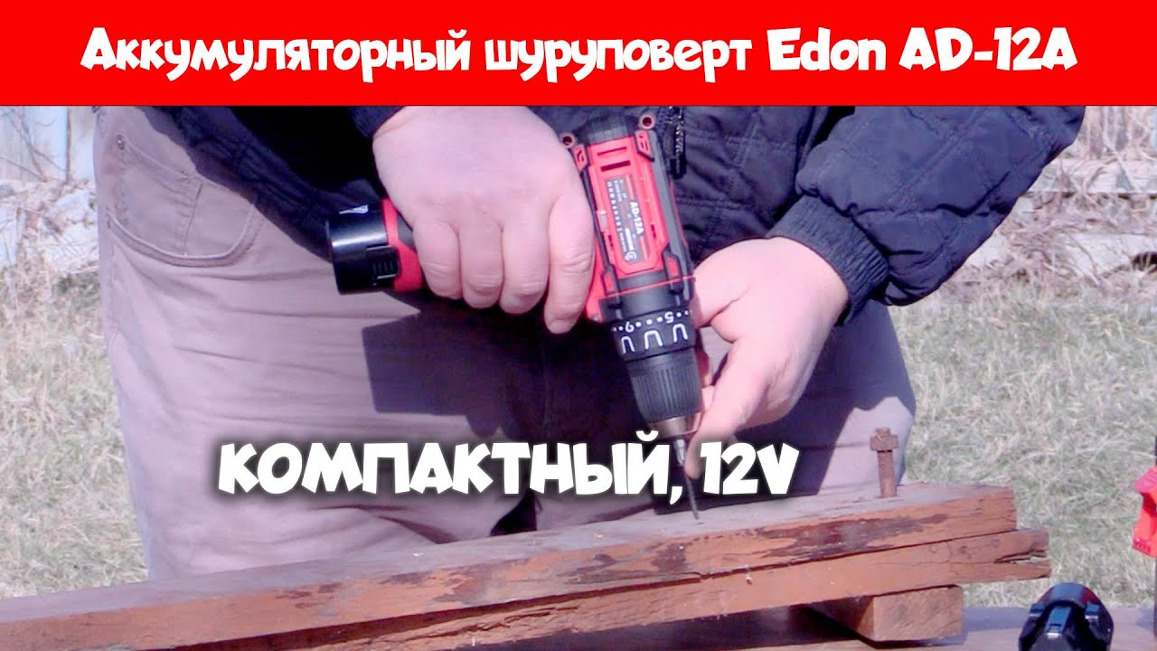 Аккумуляторный шуруповерт Edon AD-12A