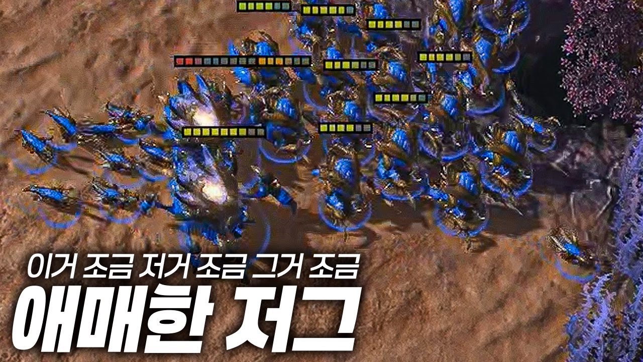 모든걸 다 섞은 애매한 저그