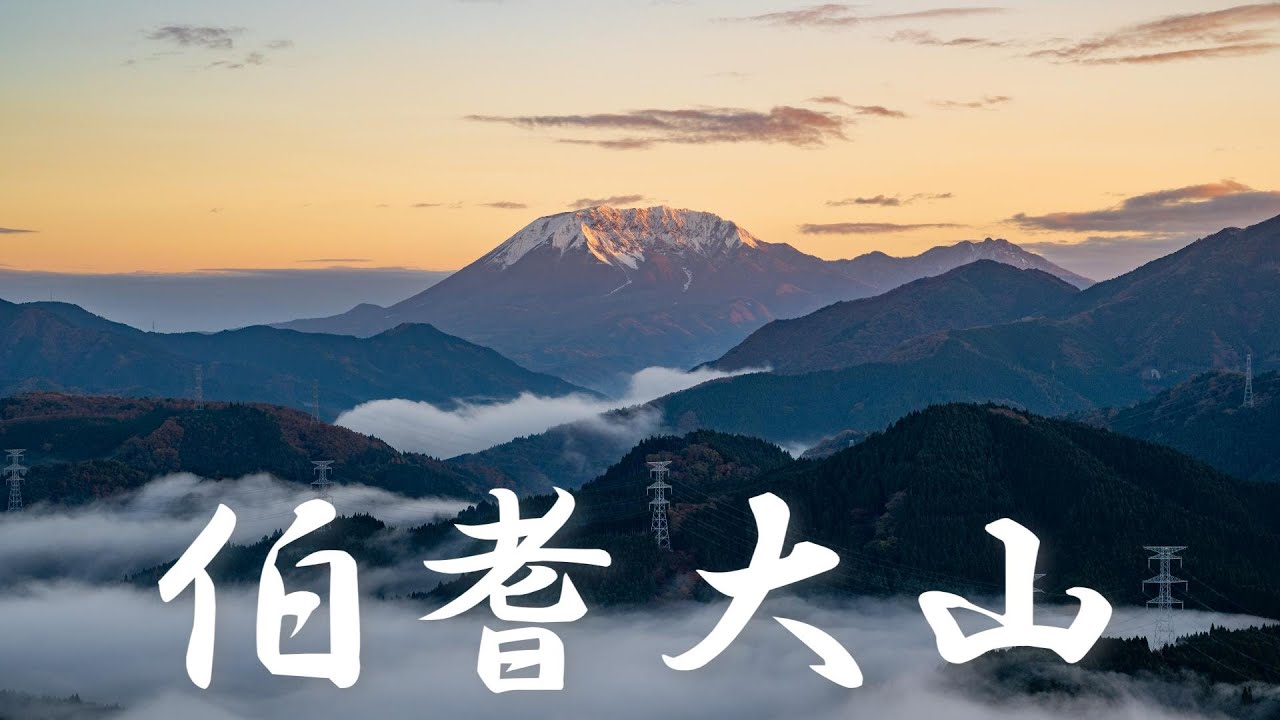 【ドキュメンタリー】伯耆大山に翻弄される男の一日