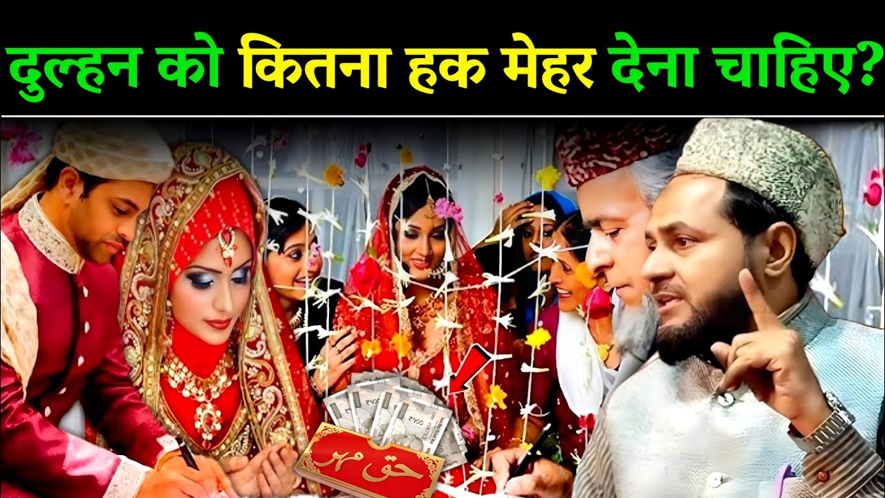 Nai Naveli Dulhan Ko Kitna Haq Mehar Dena Chahiye? Explain By Jarjis Ansari | Jarjis Ka Naya Takrir