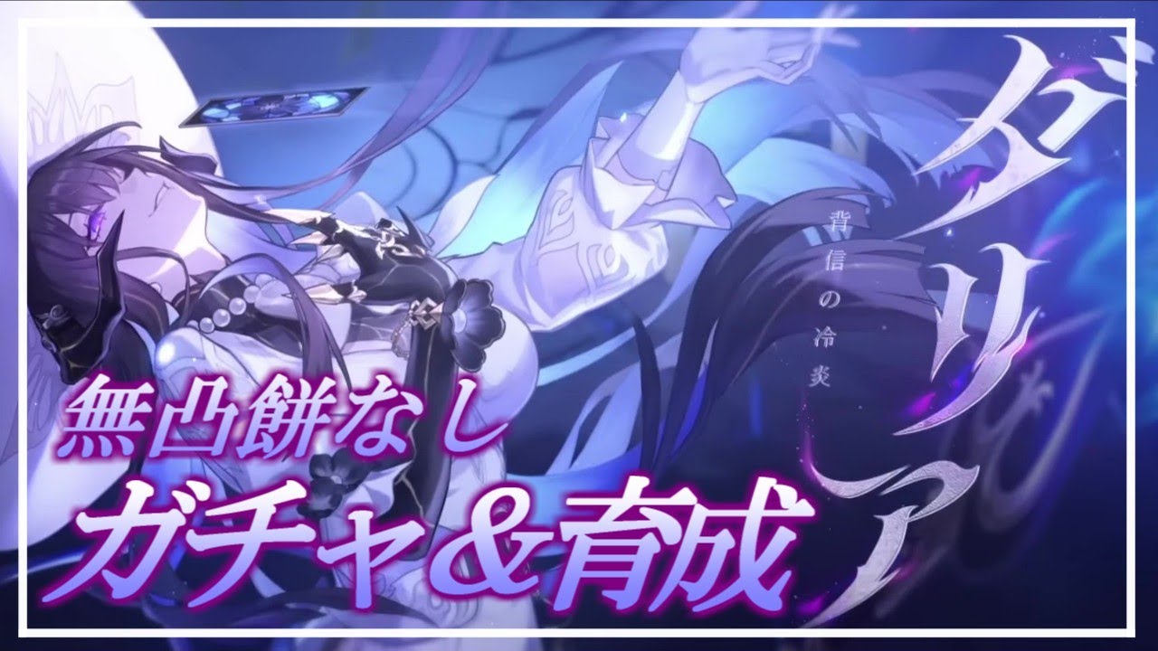 【#崩壊スターレイル】ダリアガチャやるぞ！撃破パは覚醒するのか！？【概要欄読んでください】