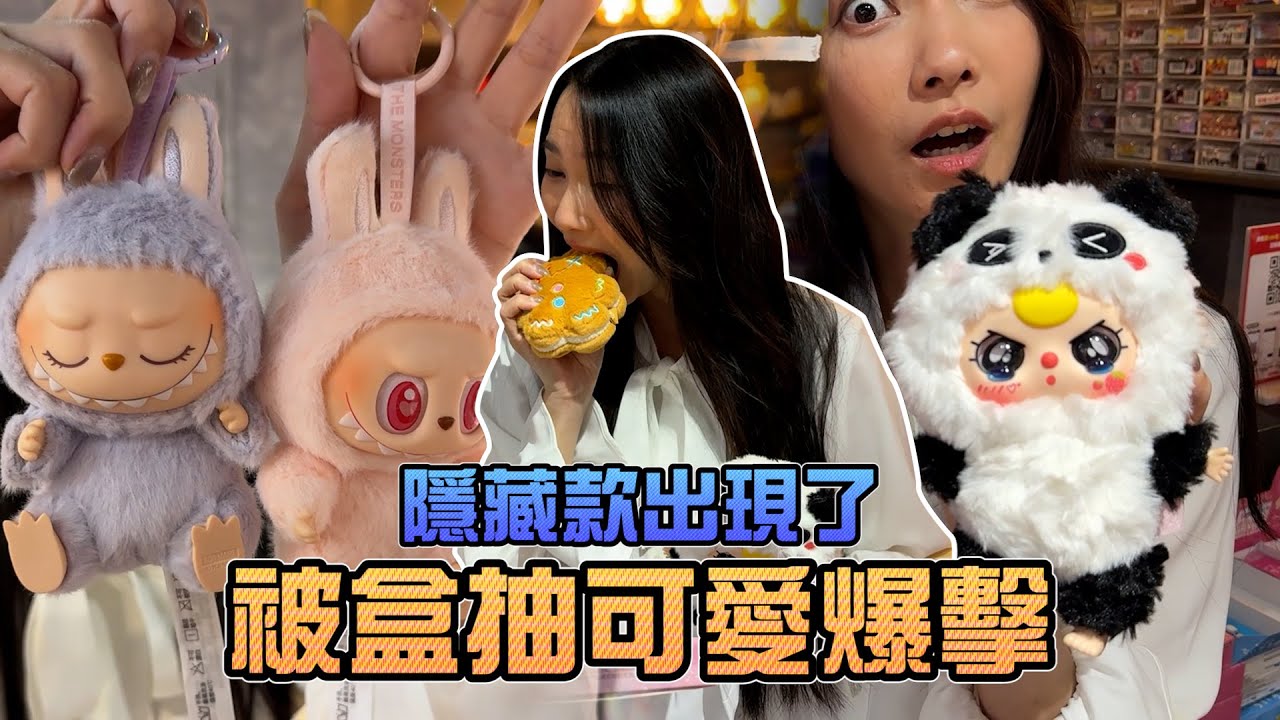 隱藏款出現了！被盒抽可愛爆擊！｜Sandykaka