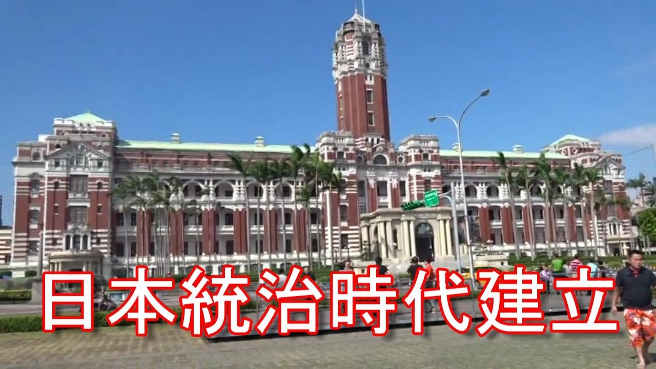 台湾・台北・総統府（日本統治時代建立・台湾総督府）Taipei in Taiwan国際ジャーナリスト大川原　明！現地ルポ