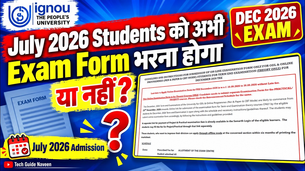 July 2026 Students को अभी Exam Form भरना होगा या नही? | IGNOU Exam Form Fill Up Online 2026 December