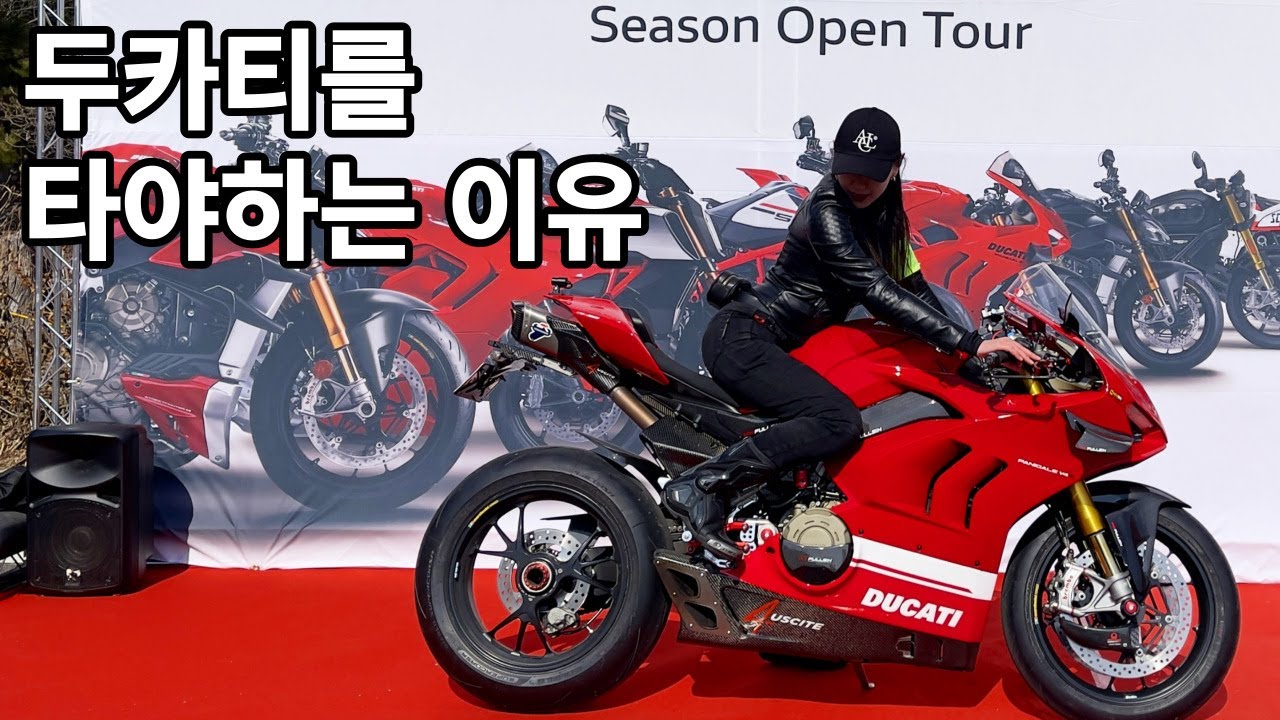 평생 볼 두카티 여기에 다 있음🔥 | 2023 두카티 시즌오픈투어
