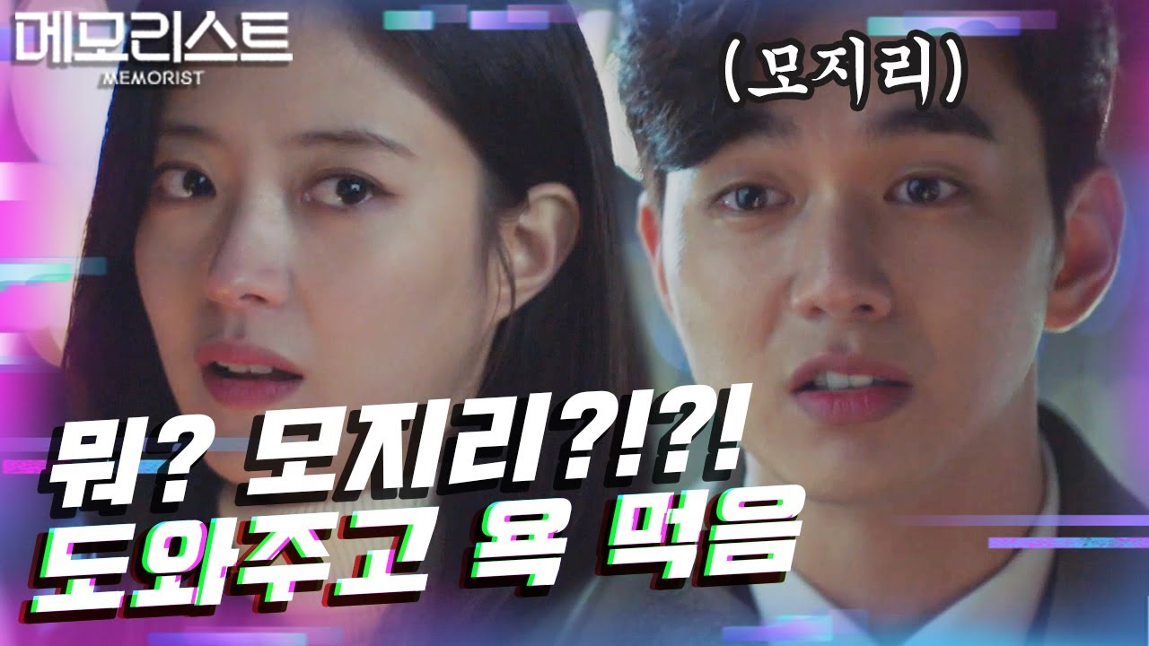 [#메모리스트] | 이세영 목숨 구해줬는데 모지리라 욕 먹은 유승호😂 사실 고마워하지도 않는 이세영..ㅎ | #Diggle