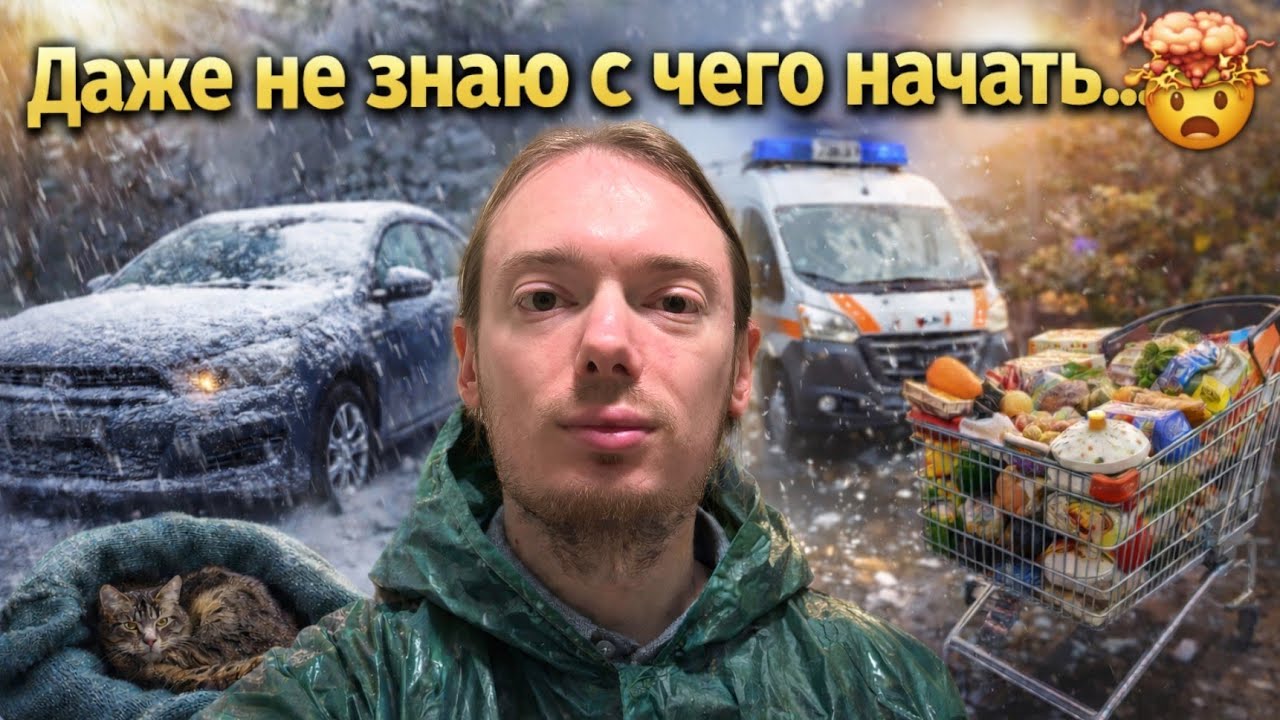 Даже не знаю, с чего начать...🤯