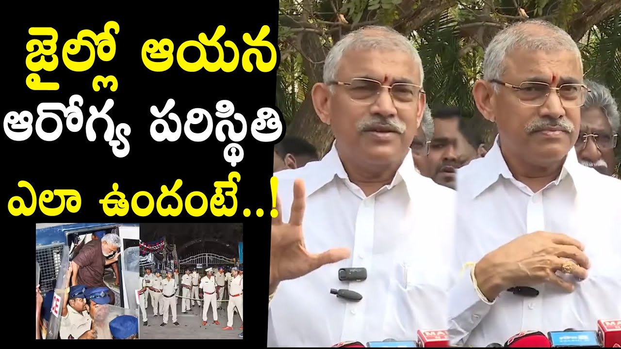 YCP Leader About Ambati Rambabu Health Situation In Jail  | CM Chandrababu | Nara Lokesh | YS Jagan