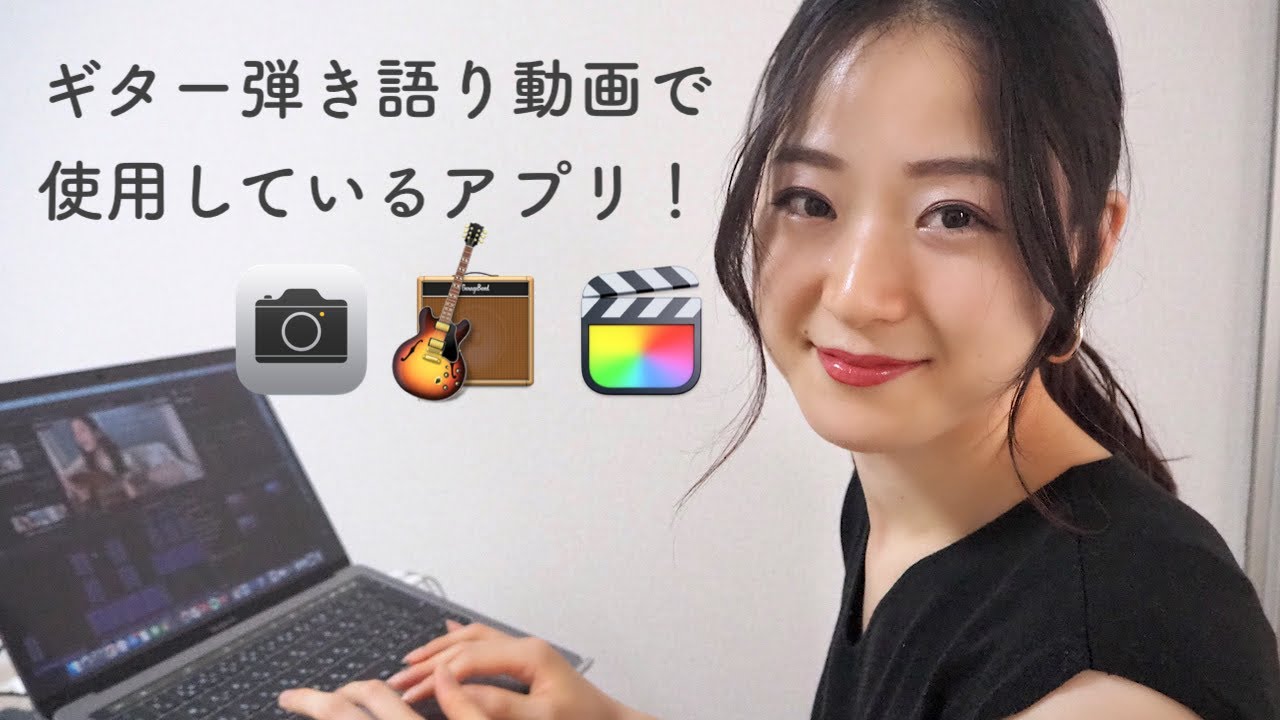 【ギター弾き語り】弾き語り動画で使用するアプリ紹介！（質問回答）