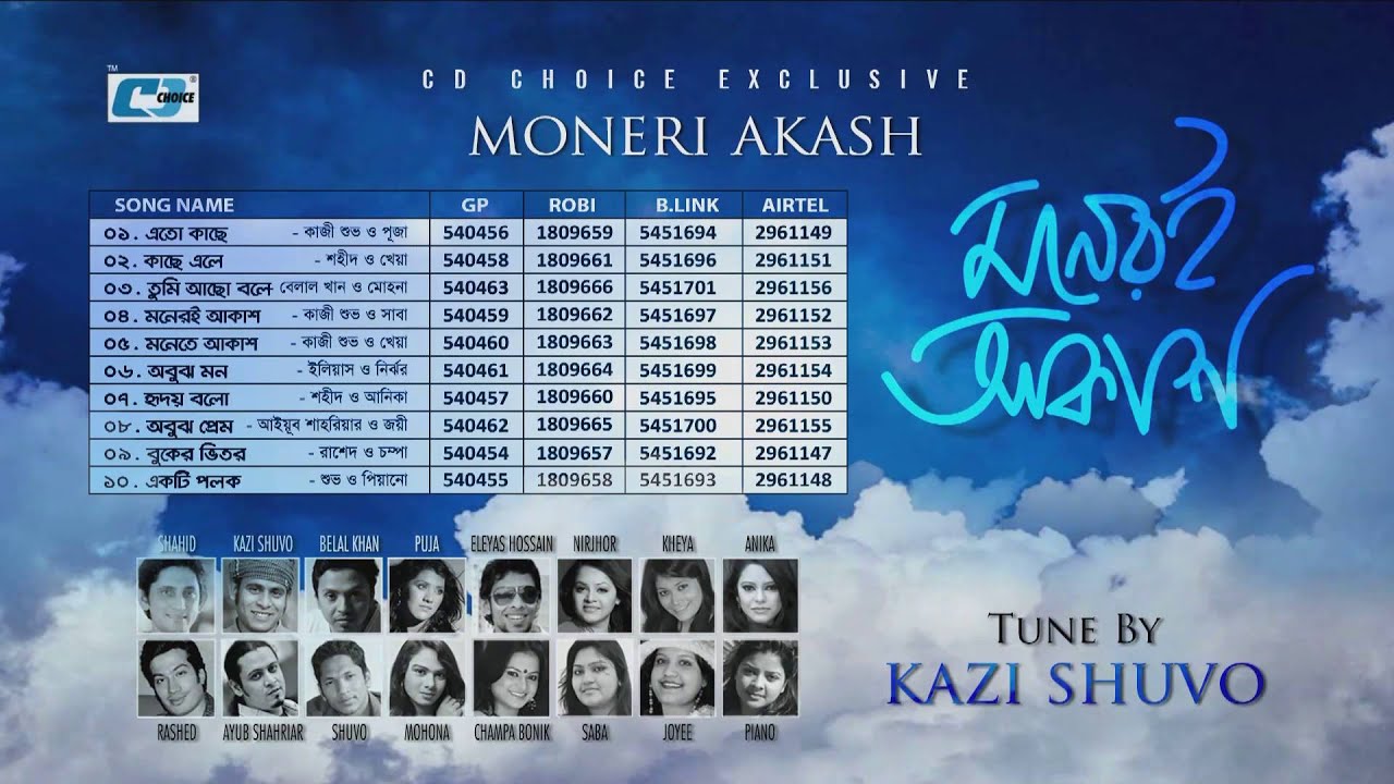 Moneri Akash | মনেরই আকাশ | Kazi Shuvo | Shahid | Puja | Belal Khan | Kheya | Bangla Audio Jukebox
