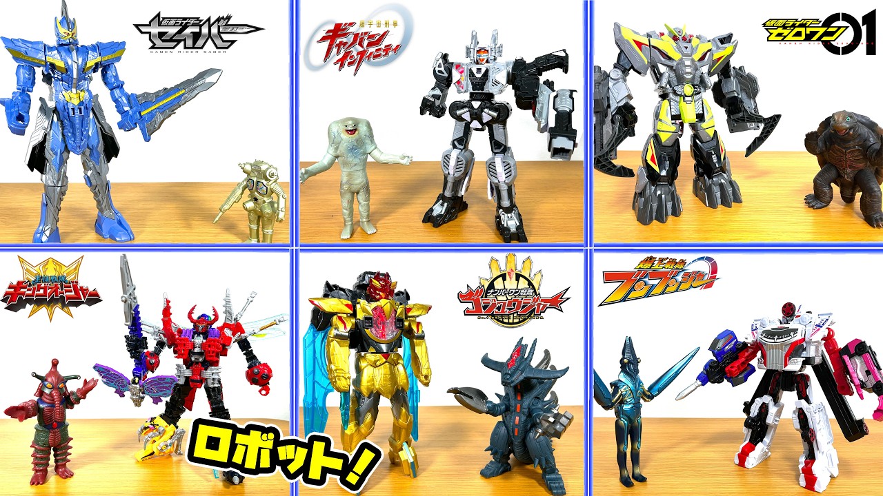 変形合体ロボットが戦うぞ！仮面ライダー＆スーパー戦隊＆ギャバンインフィニティのロボットが怪獣と対決だ！