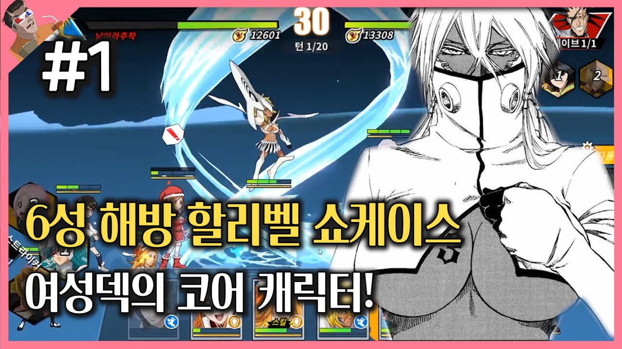 [블만길] EP. 01 6성 해방 할리벨을 육성 해봅시다! / 블리치:만해의 길