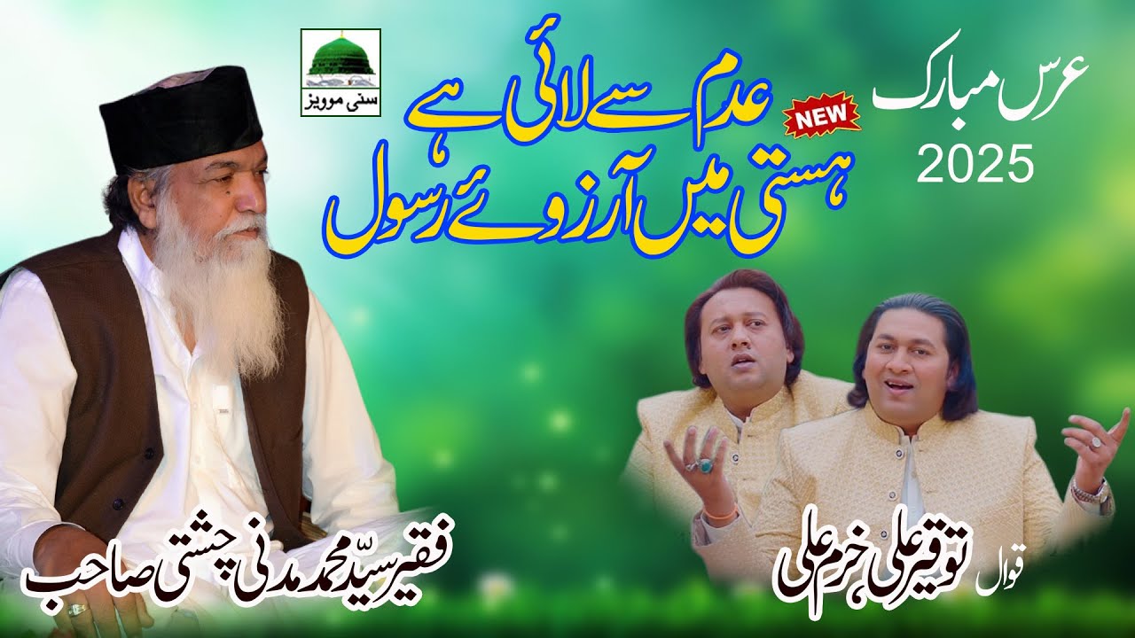 Adam Se layi Hai Hasti Main Arzoo e Rasool || Tuqeer Ali Khan Qawal & Khurram Ali Khan Qawal