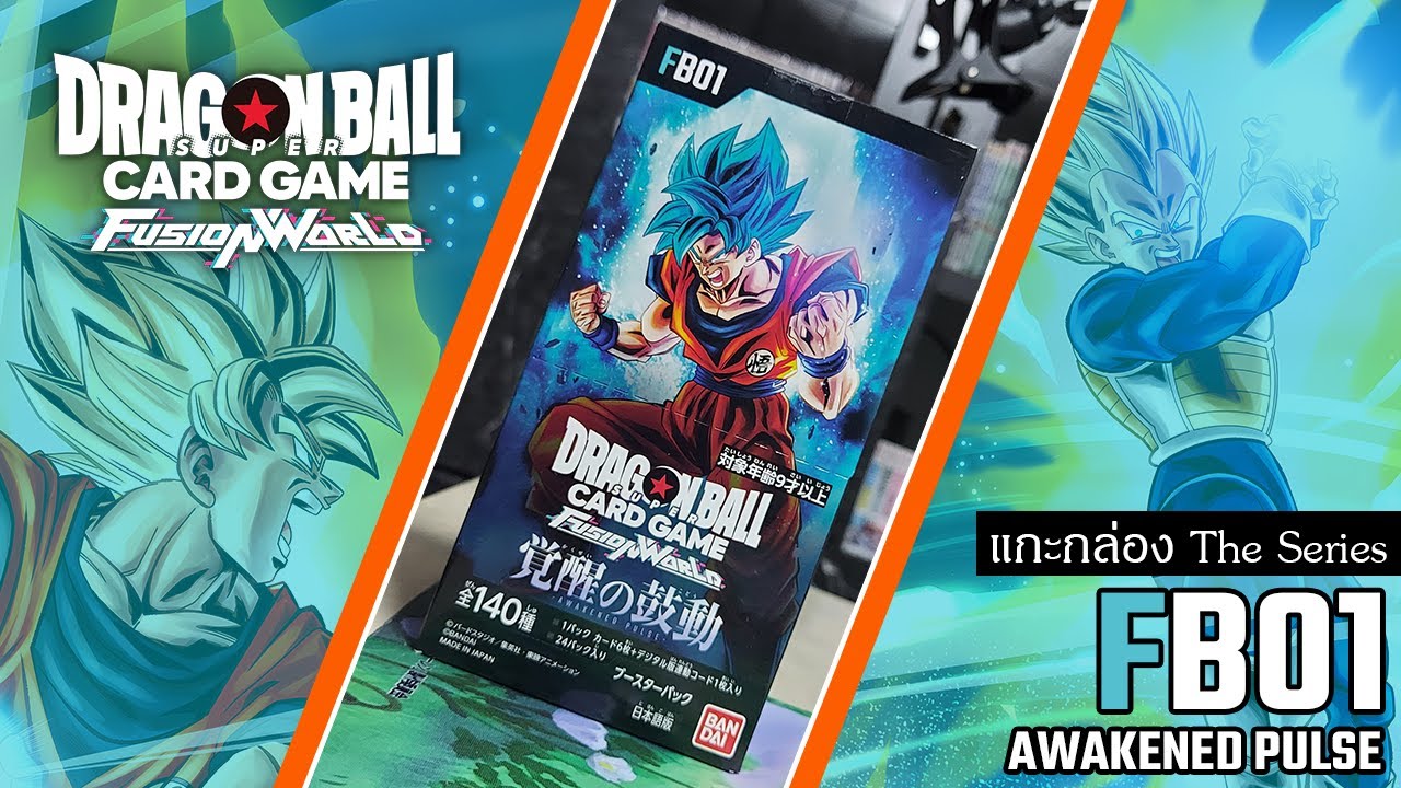 [แกะกล่อง The Series] Dragon Ball Super Card Game Fusion World - [FB01] : Awakened Pulse (覚醒の鼓動)