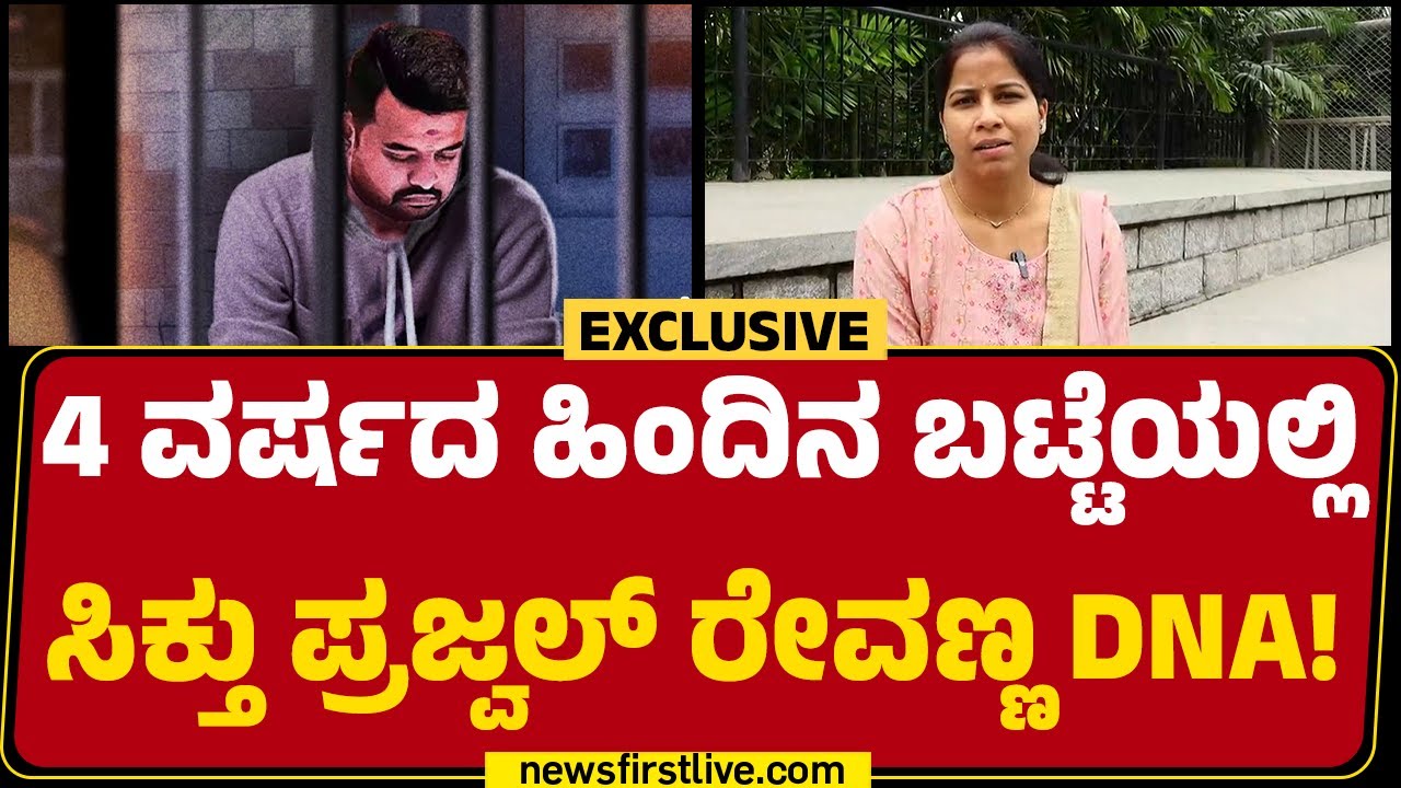 SP Suman D Pennekar : Prajwal Revanna​ ​ ಪ್ರಕರಣವನ್ನ ಭೇದಿಸೋದು SIT ಟೀಂಗೆ ಎಷ್ಟು ಚಾಲೆಂಜಿಂಗ್ ಆಗಿತ್ತು?