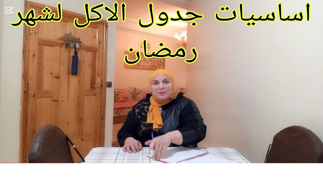 جدول الاكل في شهر رمضان🌜✅و نظامي الغداءي لشهر رمضان🌜👍 🥰