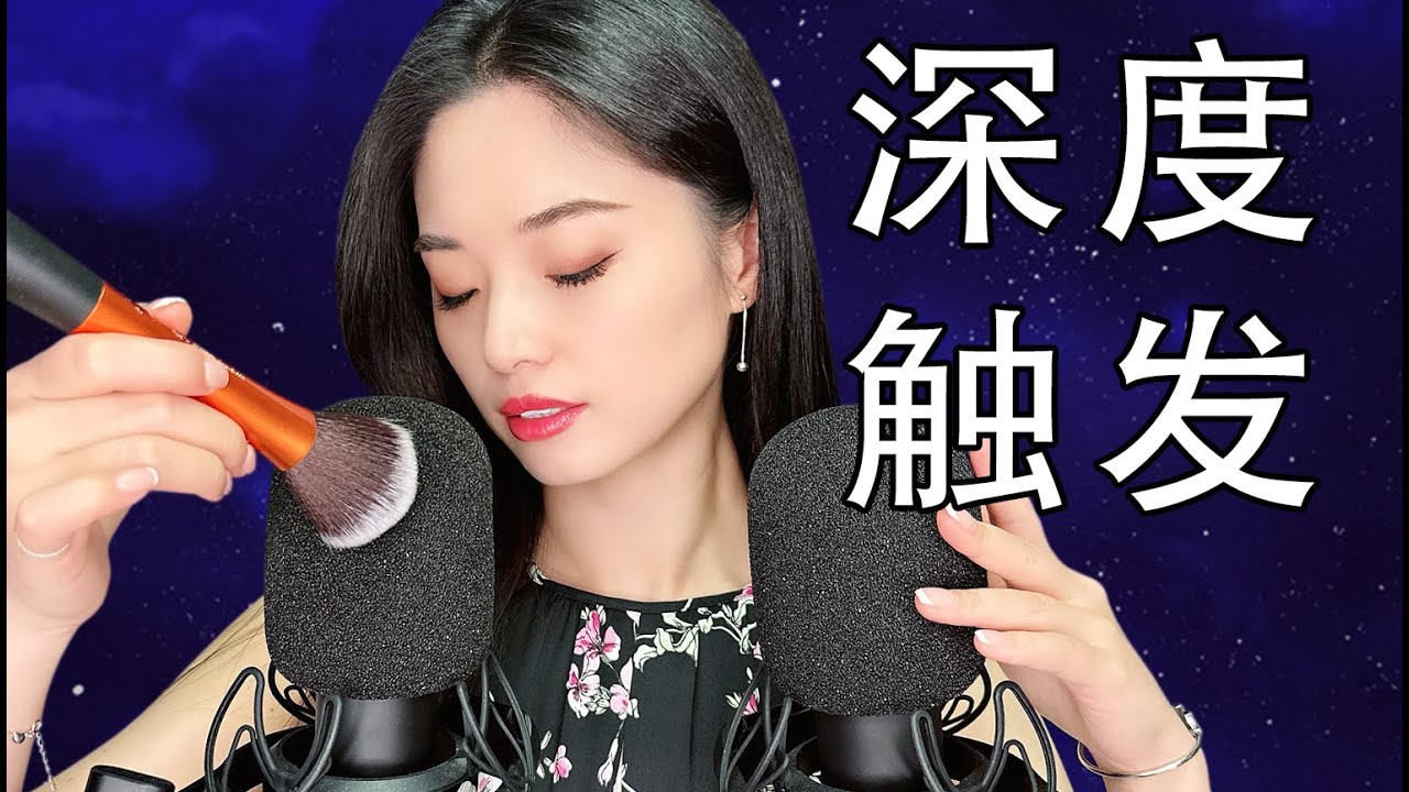 [ASMR] 零距离享受多种触发音，治愈免疫患者
