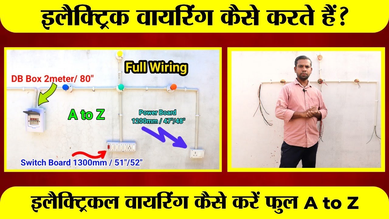 इलेक्ट्रिक वायरिंग कैसे करते हैं Full A to Z | How To Do Electric Wiring? Electric Wiring Connection