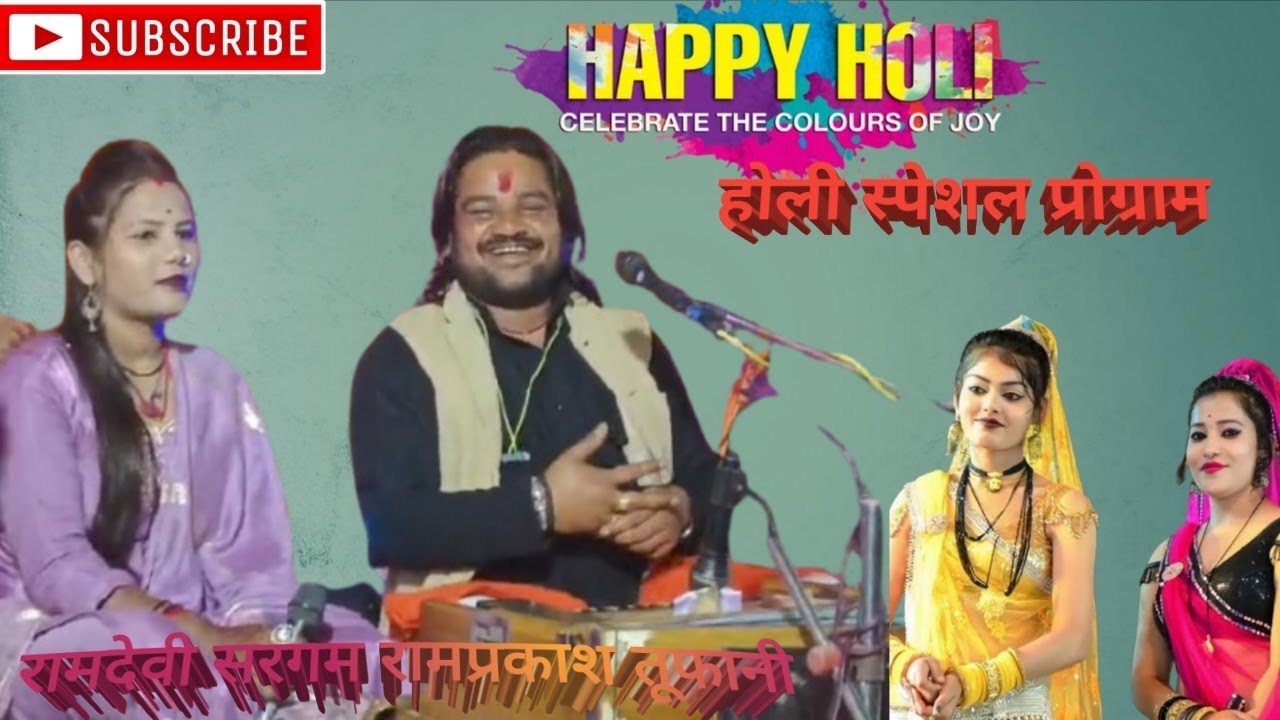 💯♥️होली स्पेशल बुंदेली राई लोकगीत प्रोग्राम ||गायक राम प्रकाश तूफानी रामदेवी सरगम||Rajput bundeli 94