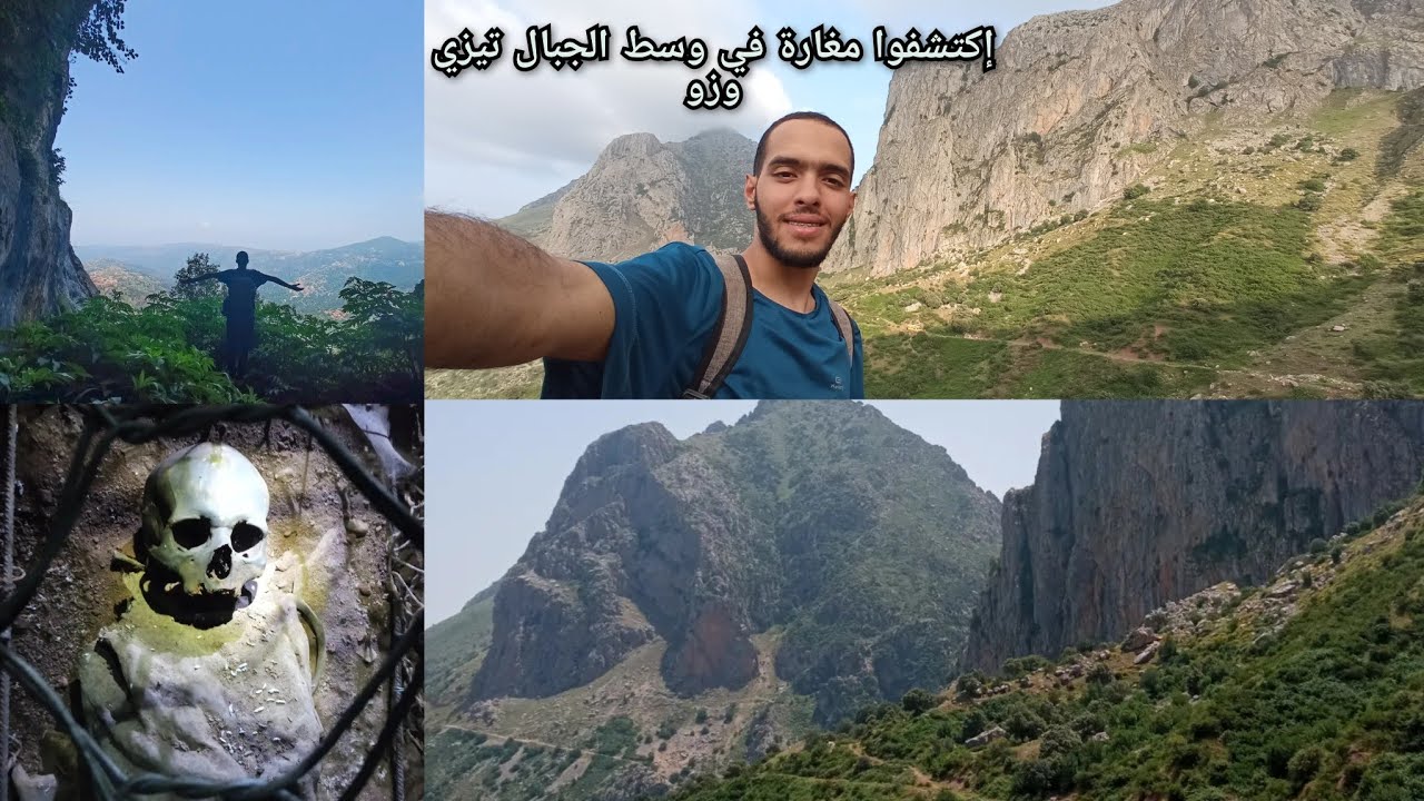 أصعب روندوني و مغامرة عشتها في حياتي⛰️🔦,  La grotte de Macchabèe Tizi ouzou