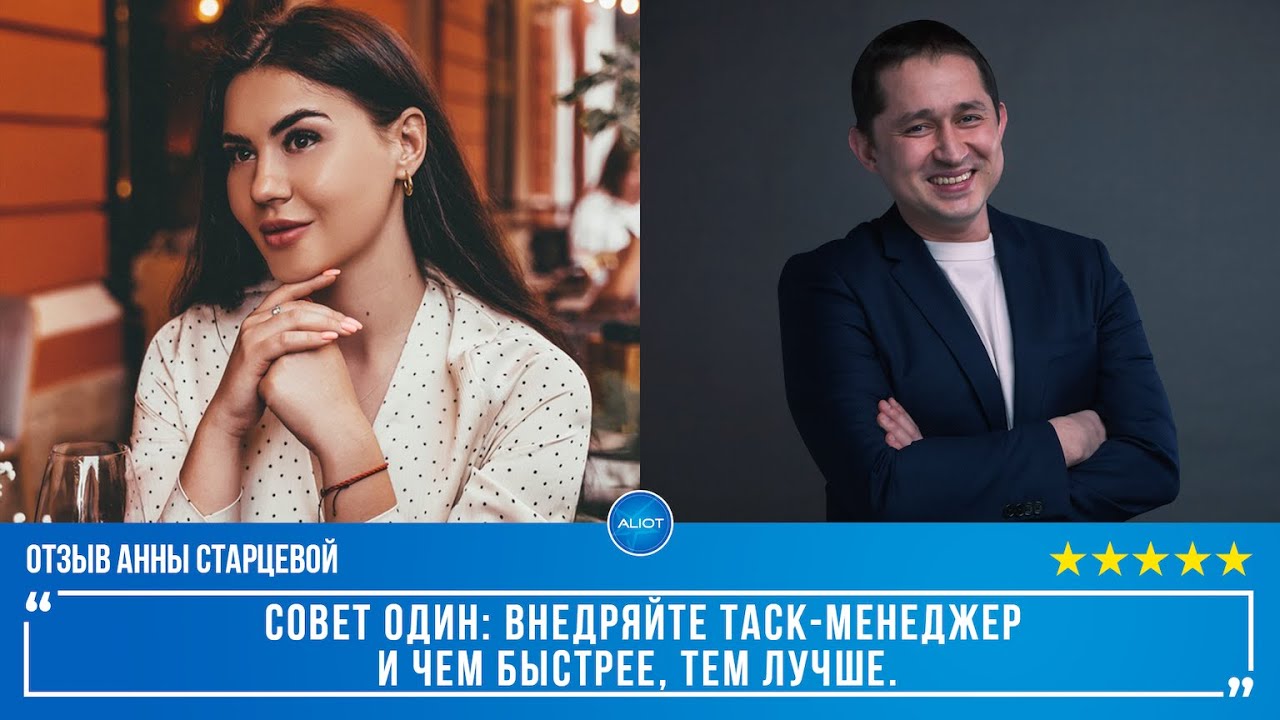 ASANA: Отзыв Анны Старцевой (Школа продюсера Татьяны Маричевой) о систематизации компании