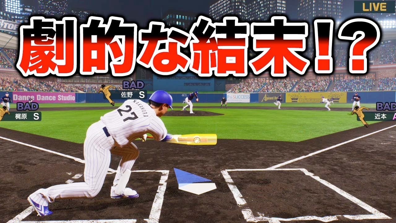 バント縛りで国際大会優勝することはできるのか！？ 予想以上の大熱戦に！ 後編【切り抜き】【プロスピ2024】【アカgames】