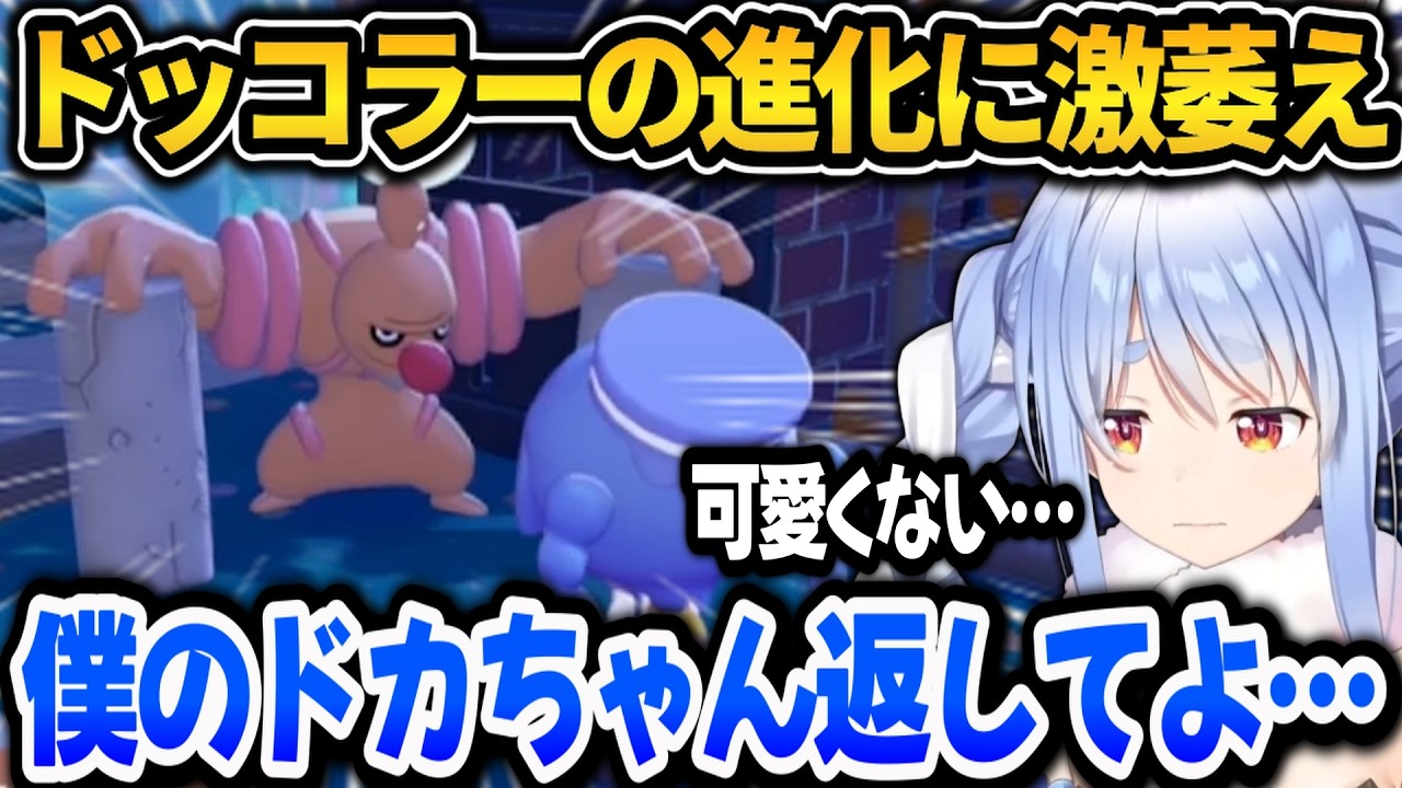 【ぽこ あ ポケモン】カイリューに出会えて喜ぶも置き去りにされてしまうぺこらｗ【ホロライブ切り抜き/兎田ぺこら】