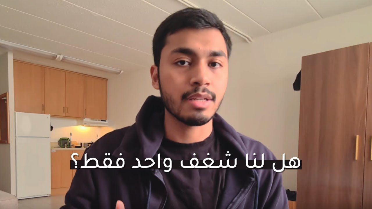 هل لازم يكون عندي شغف واحد فقط؟ |  تعدد الشغف