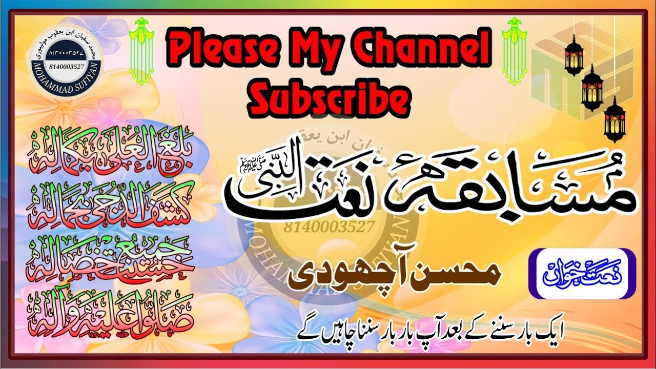 Musabaqah E Naat Un Nabi S.A.W. By Mohsin Aachhodi    Jamia Ibne Abbas Sarkhej Ahmedabad 13/11\2019