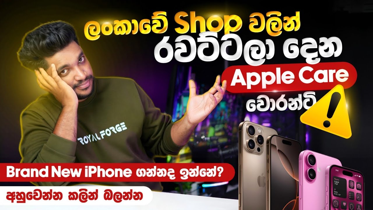 ලංකාවේ Shop වලින් රවට්ටලා දෙන Apple Care වොරන්ටි😤 | iPhone එකක් ගන්න කලින් බලන්න | SL TEC MASTER