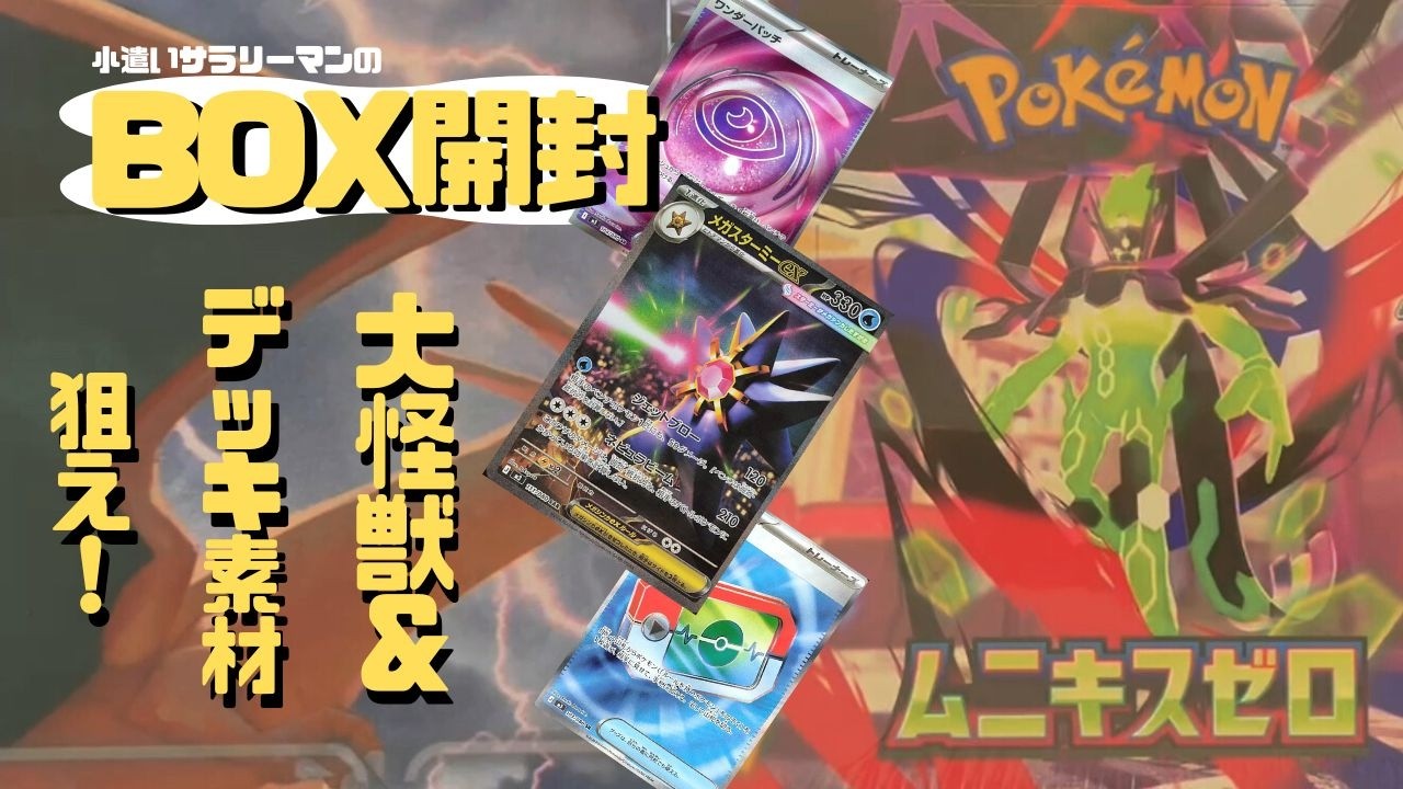 【BOX開封】大怪獣SARを求めて　※ポケカ開封です