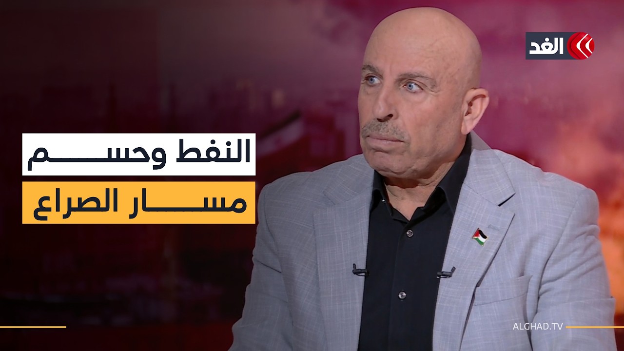 إيران تراهن على عامل الوقت.. فهل يحسم النفط مسار الحرب؟ سفيان أبو زايدة يجيب
