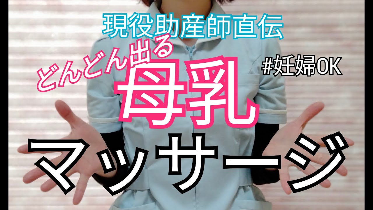 【悩みゼロ】母乳が出る！痛くない乳首マッサージのやり方！妊娠中から産後までのケアを詳しく解説