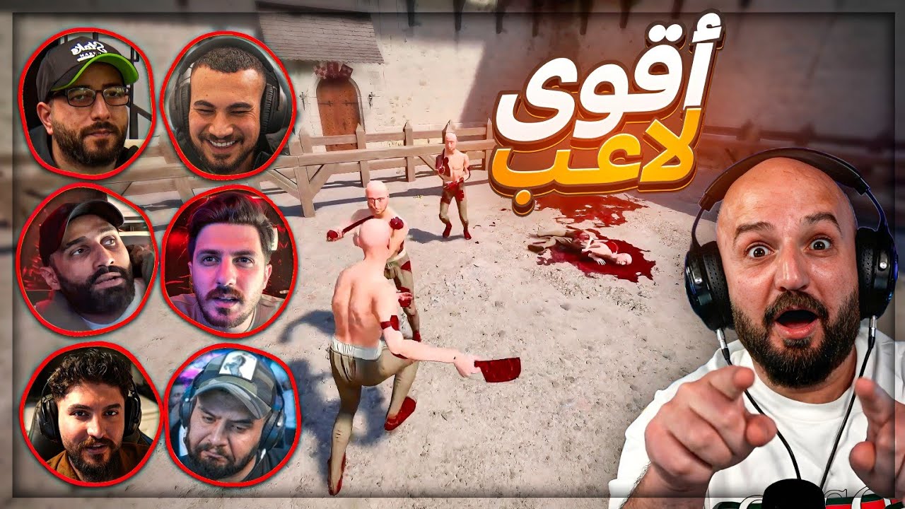 تحديد اقوى لاعب سيوف في السكواد ! 😂 ضحك لعبة Half Sword's ! 🤣🔥