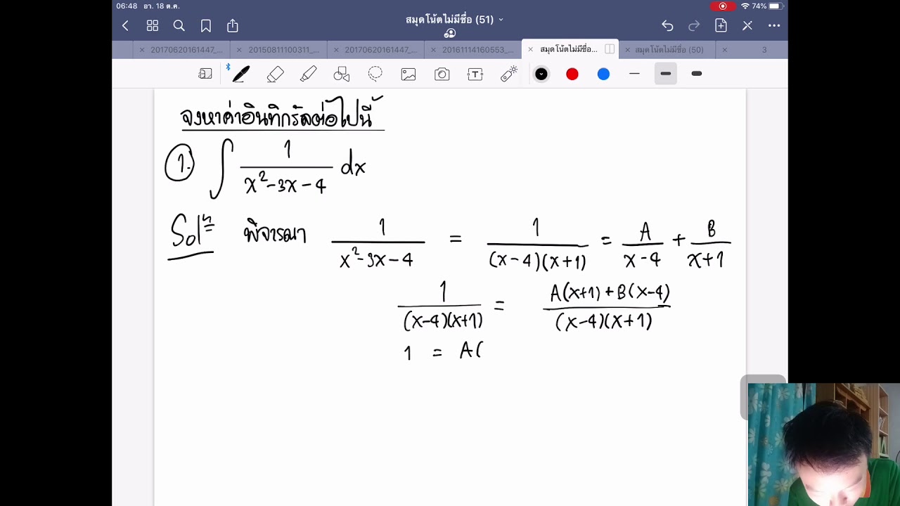 แคลคูลัส1 เทคนิคการอินทิเกรต เศษส่วนย่อย
