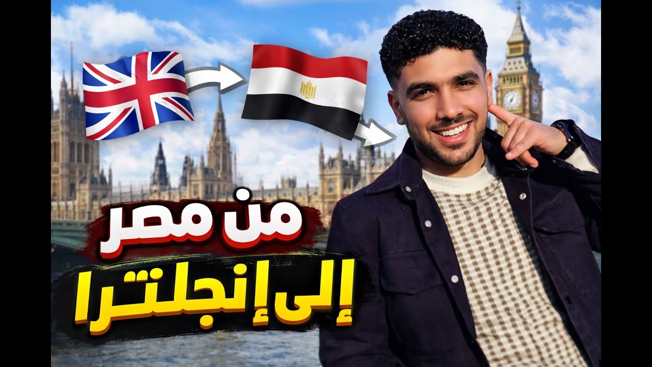 بعد الفيديو ده ... هتبدا تعيد حسباتك لو بتفكر تسافر ( مستوحاه من احداث حقيقيه )