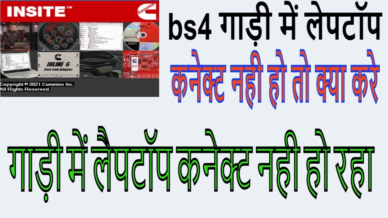 bs4 गाड़ी में लैपटॉप कनेक्ट नही हो रहा | cummins insite connect kaise kre | leptop connecting problem